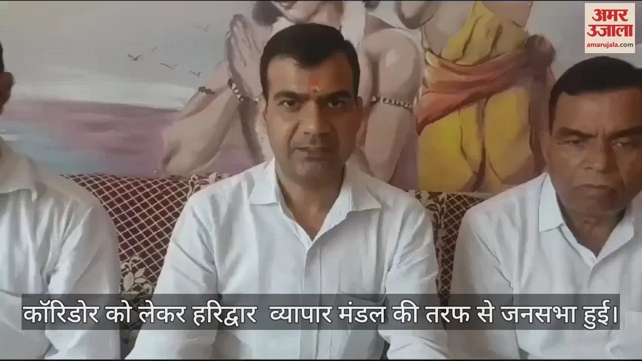Video : Traders Announced To Fight A Long Battle Against The Corridor In Haridwar – Amar Ujala Hindi News Live