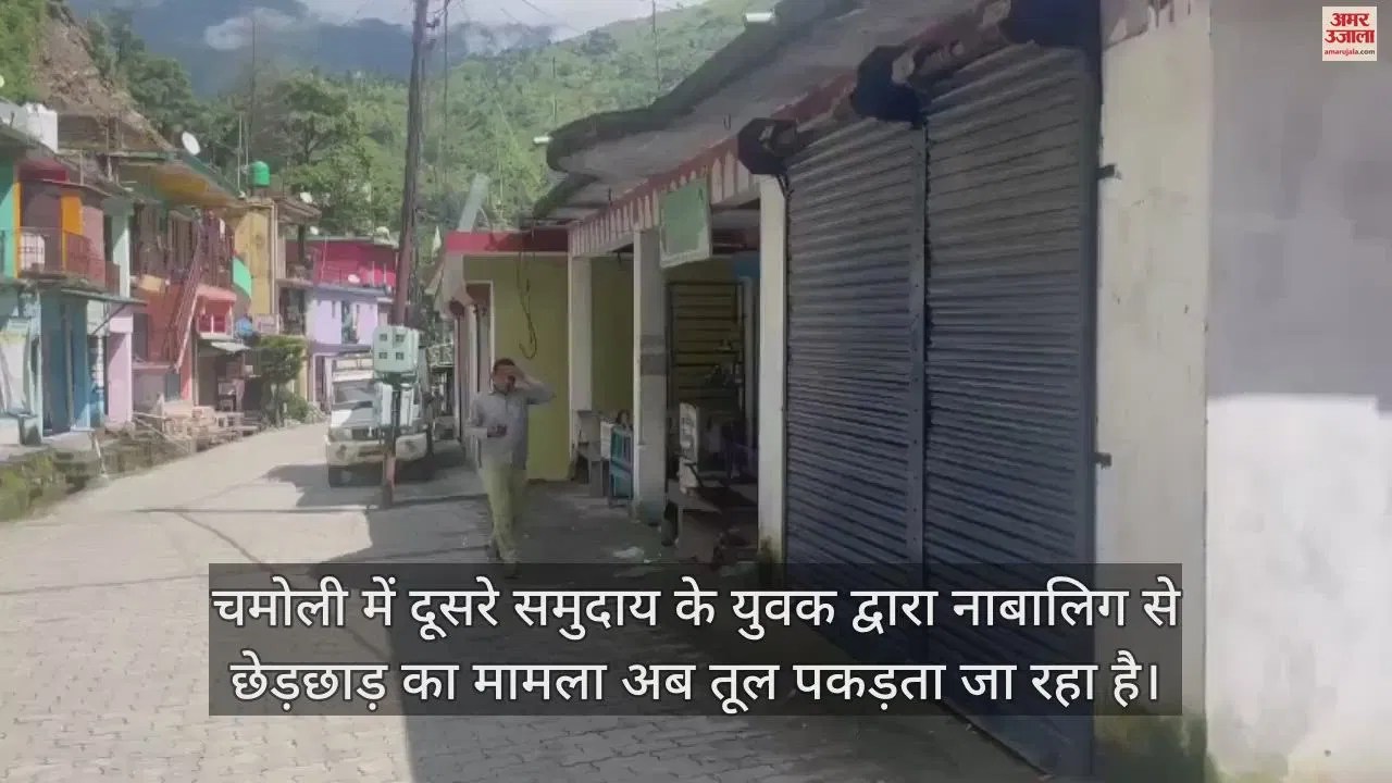 Video : Uproar Over Case Of Indecent Behaviour With A Minor, Section 163 Imposed In Nandanam – Amar Ujala Hindi News Live