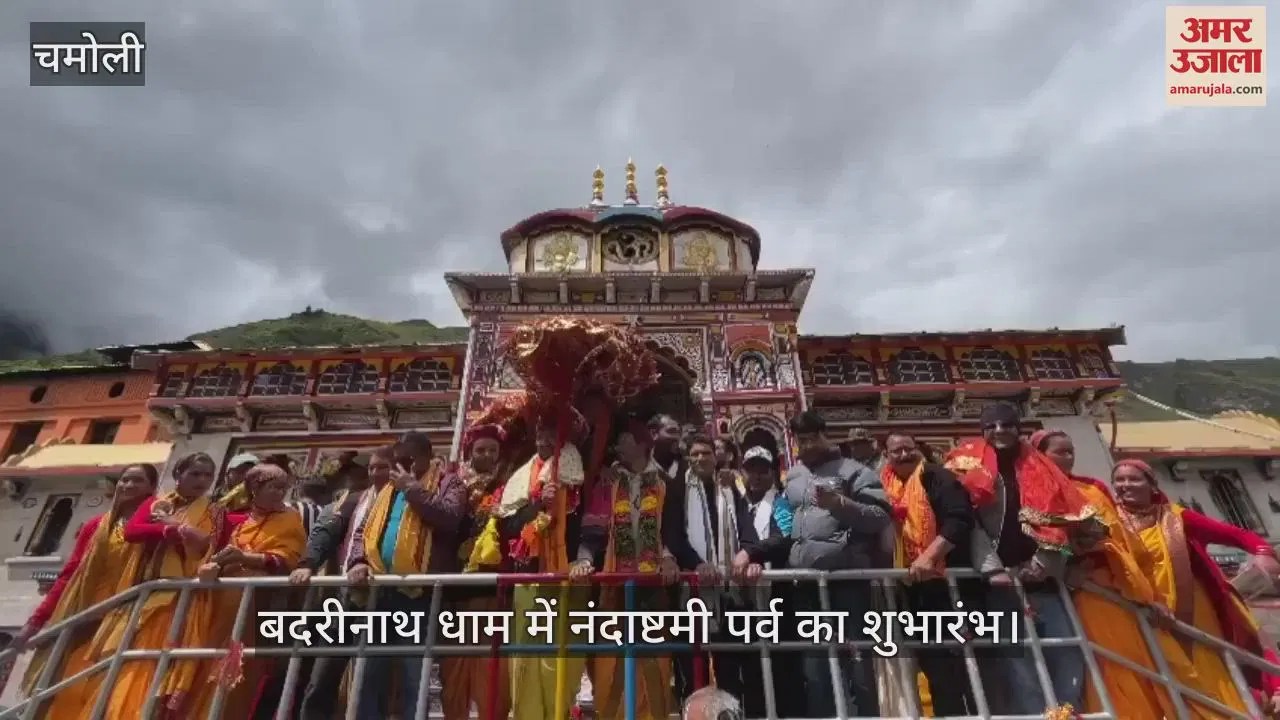 Video : Nanda Ashtami Festival Starts At Badrinath Dham, Devotees Set Out To Kailash To Get Brahma Kamal – Amar Ujala Hindi News Live