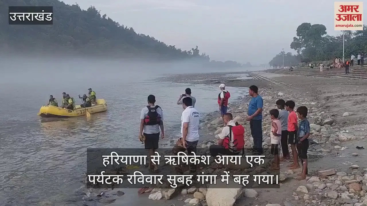 Video : Tourist From Haryana Drown In Ganga In Rishikesh, Sdrf Team Is Searching For Him – Amar Ujala Hindi News Live