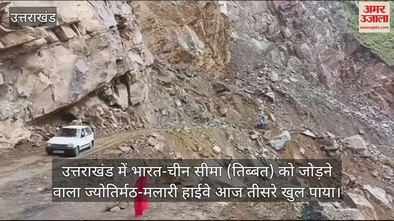 Video : Malari Highway Opened,after Three Days Of Landslide Vehicular Movement Started – Amar Ujala Hindi News Live