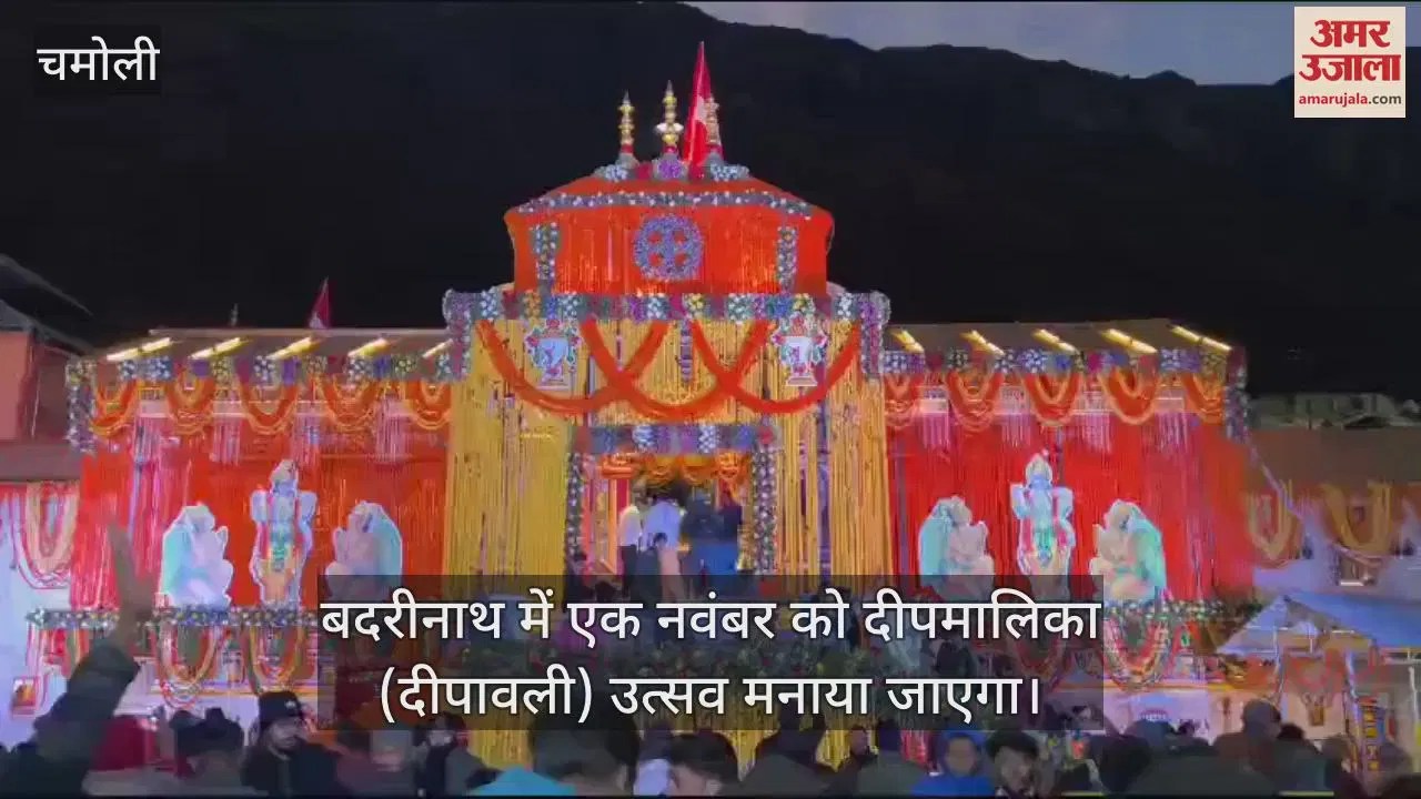 Video : Badrinath Dham Decorated With Eight Quintals Of Flowers And Colorful Lights For Deepamalika Festival – Amar Ujala Hindi News Live