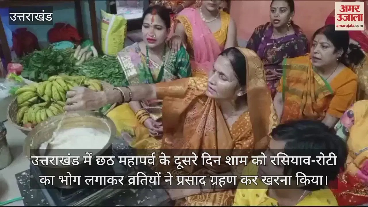 Video : Chhath Mahaparva Devotees Celebrated Kharna 36 Hours Of Waterless Fast Begins – Amar Ujala Hindi News Live