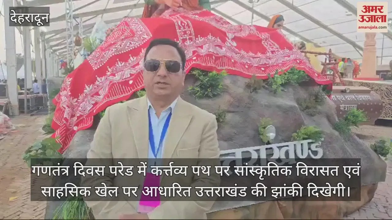 Video : Special Tableau Of Uttarakhand Will Be Seen On The Path Of Duty In The Republic Day Parade – Amar Ujala Hindi News Live