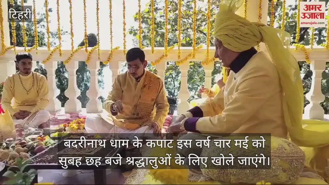 Video : Chardham Yatra 2025 Date Announced, Badrinath Dham Doors Will Open At This Time On 4th May – Amar Ujala Hindi News Live