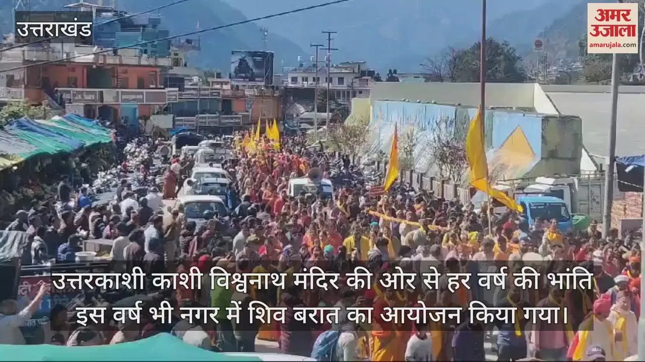 Video : Shiv Baraat Taken Out From Kashi Vishwanath Temple Uttarkashi – Amar Ujala Hindi News Live