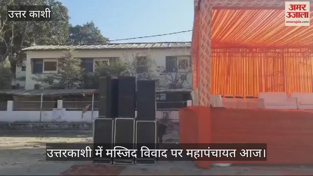 Video : Uttarkashi Mosque Dispute Mahapanchayat Today Devbhoomi Vichar Manch Prepared Stage Overnight – Amar Ujala Hindi News Live