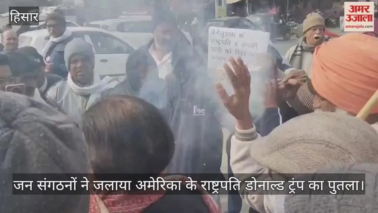 हिसार: जन संगठनों ने जलाया अमेरिका के राष्ट्रपति डोनाल्ड ट्रंप का पुतला  Latest Haryana News