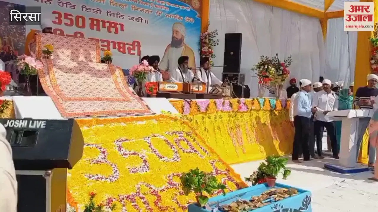 सिरसा के रोड़ी पहुंचे सीएम नायब सैनी, बोले-श्री गुरु तेग बहादुर साहिब जी का जीवन साहस, त्याग और मानवता की अद्वितीय मिसाल Latest Haryana News