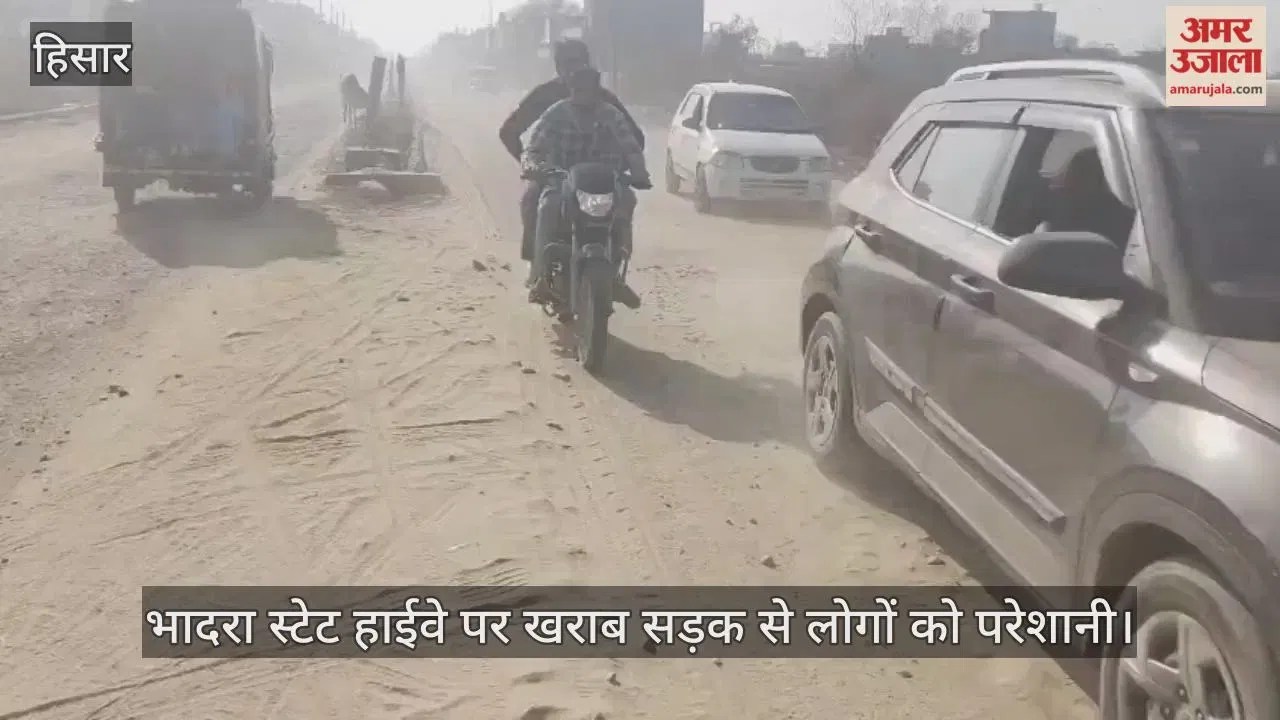 हिसार: भादरा स्टेट हाईवे पर खराब सड़क से लोगों को परेशानी  Latest Haryana News