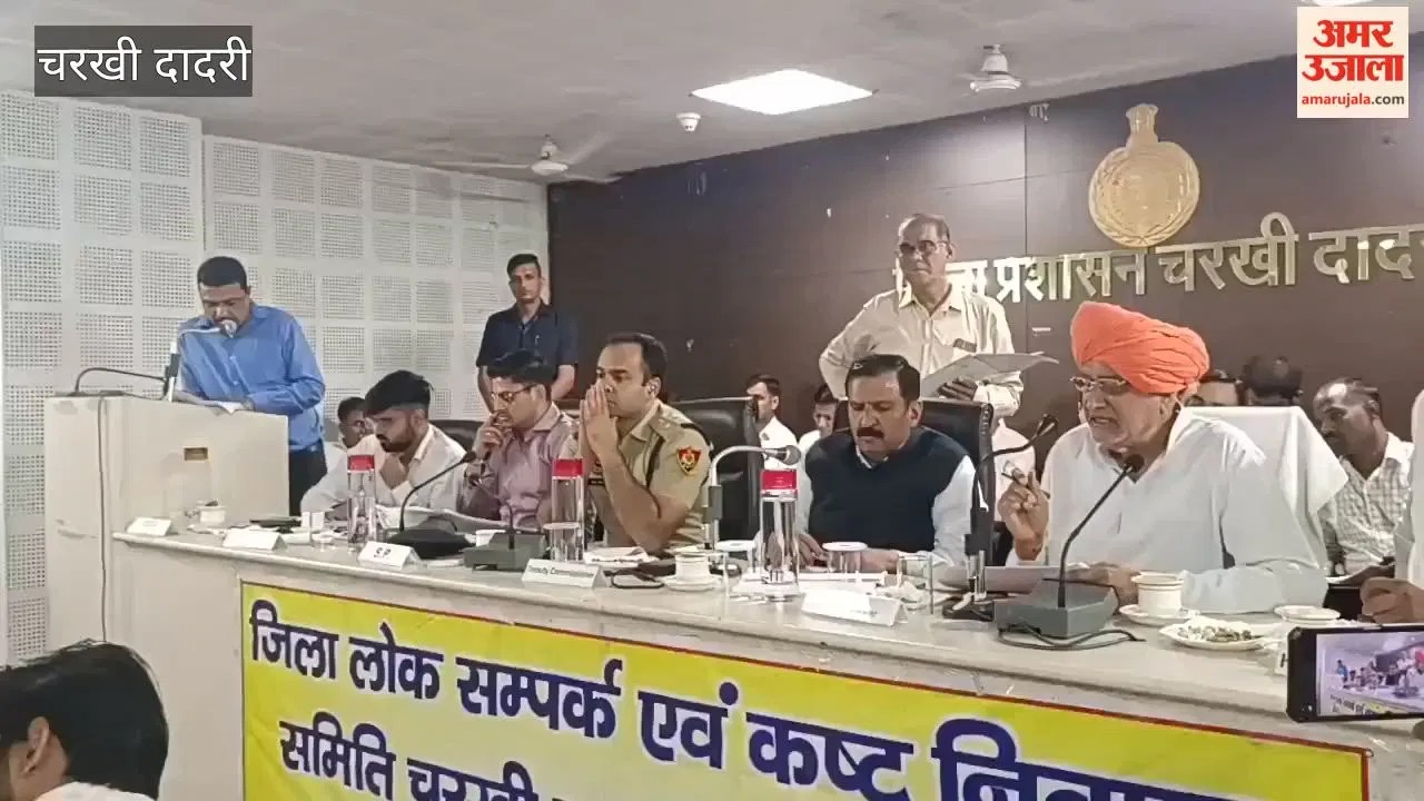 चरखी दादरी: कृषि मंत्री श्याम सिंह राणा ने जिला कष्ट निवारण समिति की बैठक में सुनी शिकायतें, आठ का किया समाधान  Latest Haryana News