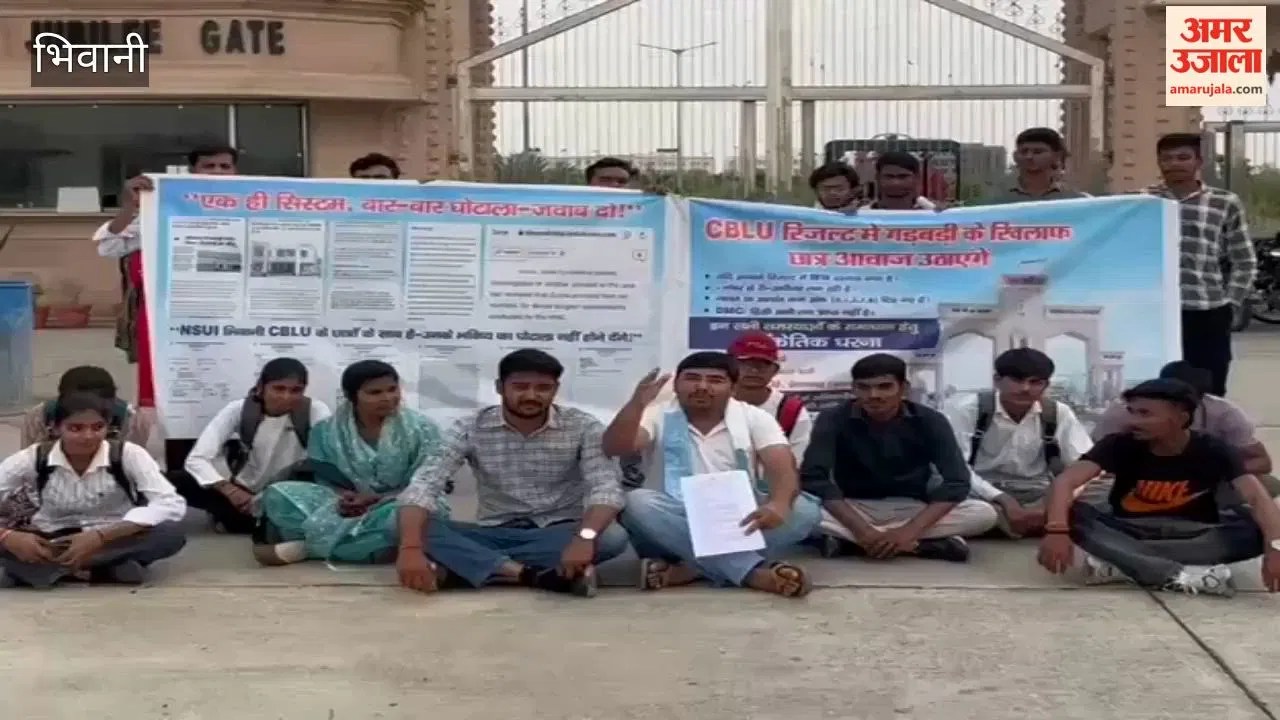 भिवानी में सीबीएलयू के गेट पर एनएसयूआई ने दिया सांकेतिक धरना Latest Haryana News
