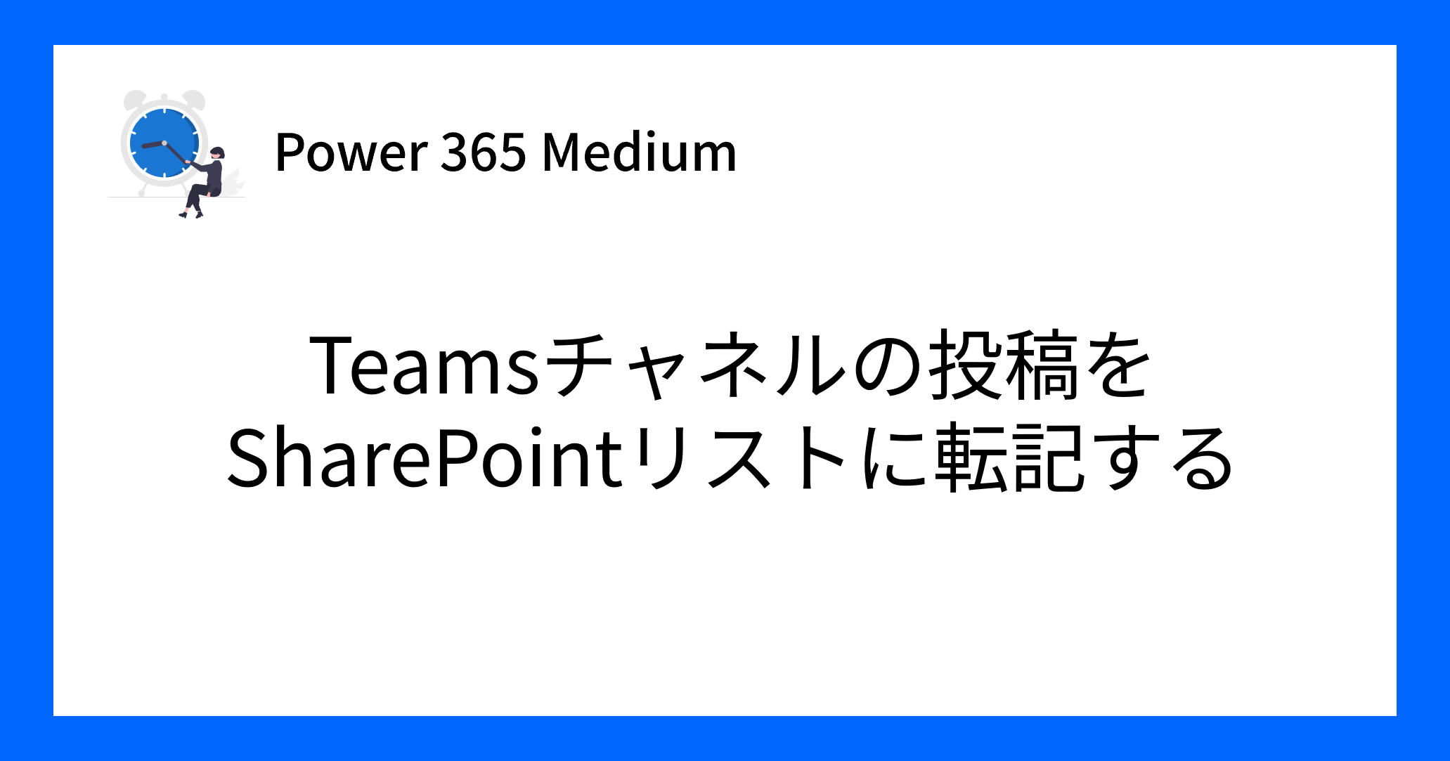 sharepoint teams 違い