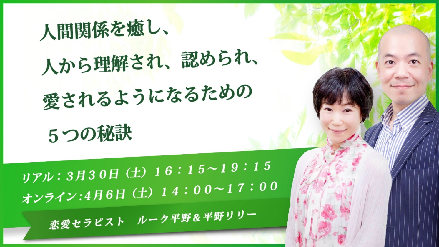 人間関係を癒し、人から理解され、認められ、愛されるための5つの秘訣PRESENT株式会社