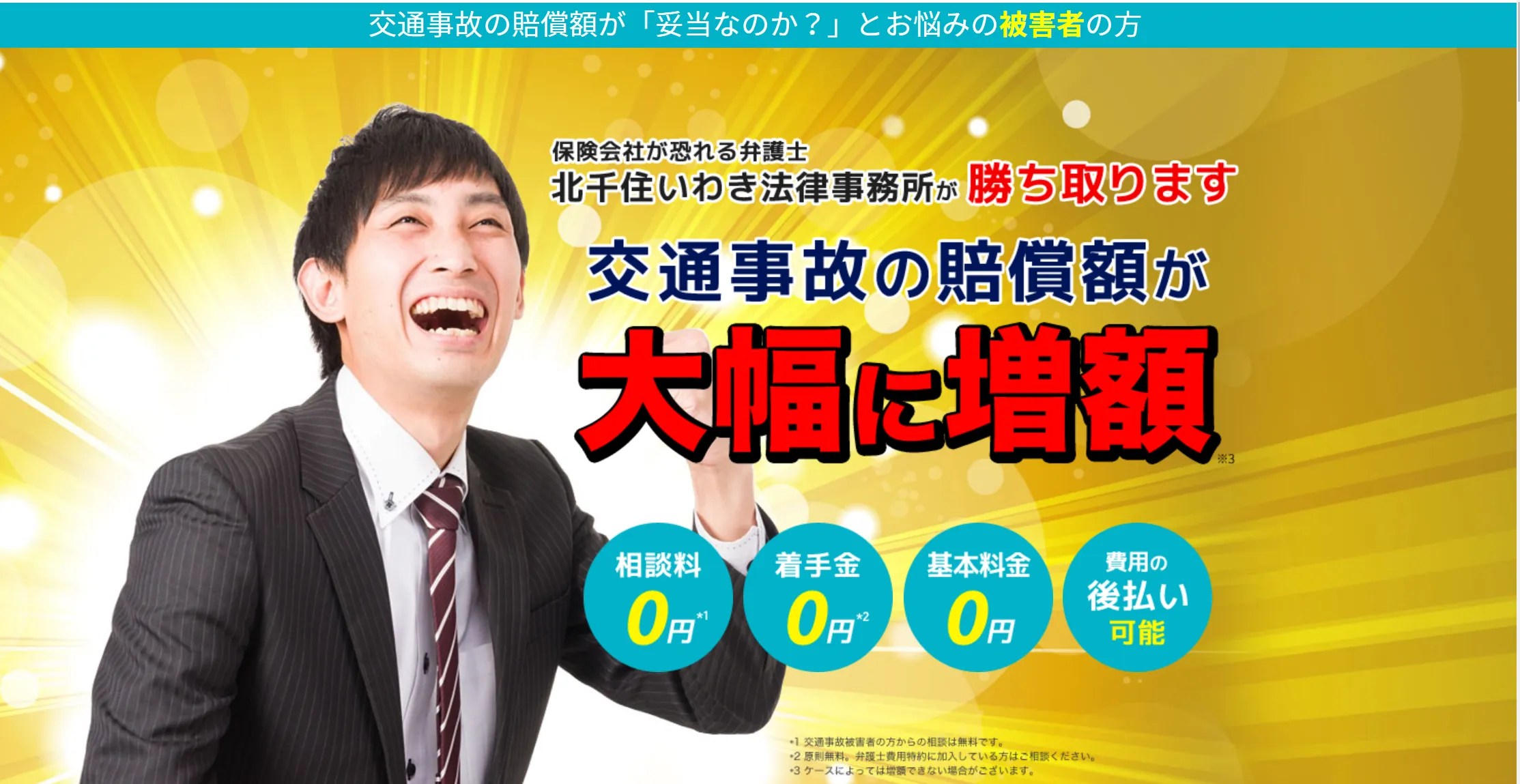 LINEで弁護士に無料相談！ 口コミを徹底調査