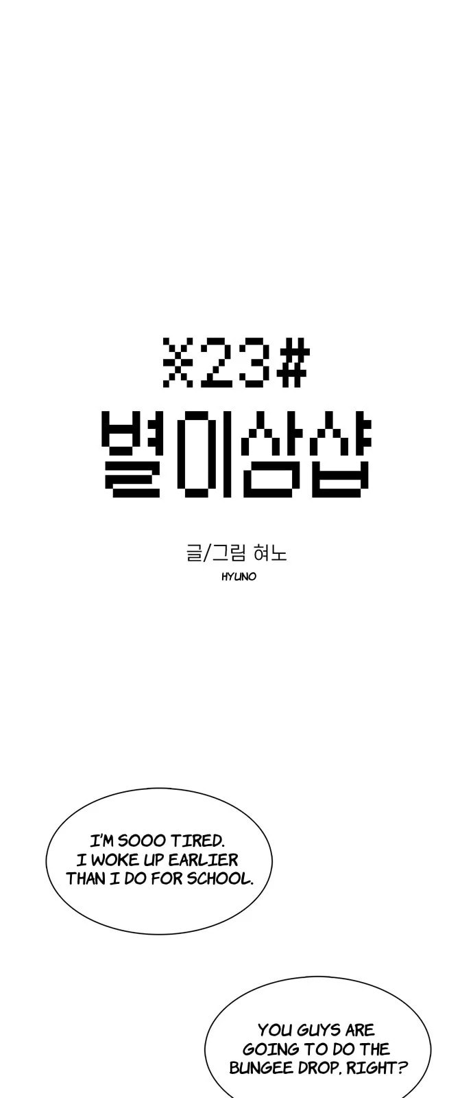 Lotte World Sucks page 0