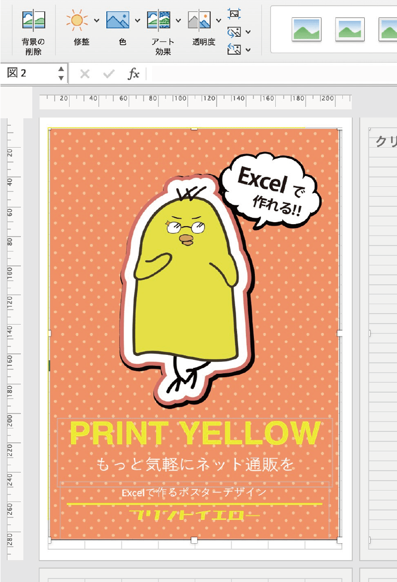 Excelを使って簡単ポスター制作！ |大判出力・ポスター印刷【プリントイエロー】