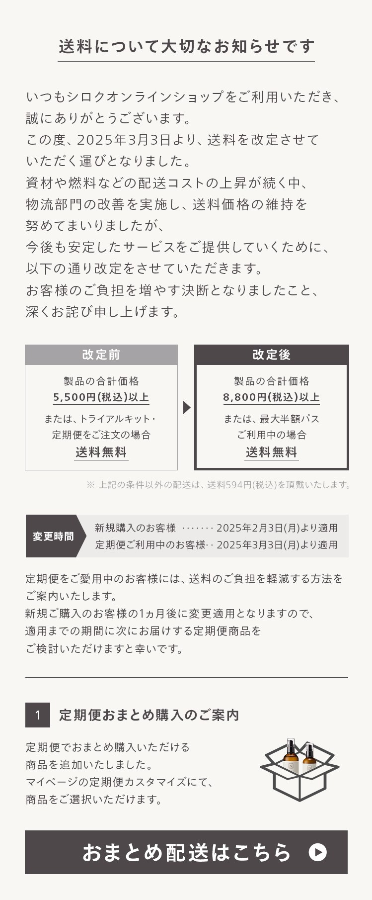 【重要】送料変更に関するご案内