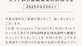 セット割引金額変更のお知らせ＜2025年2月3日より＞