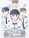 Solo School