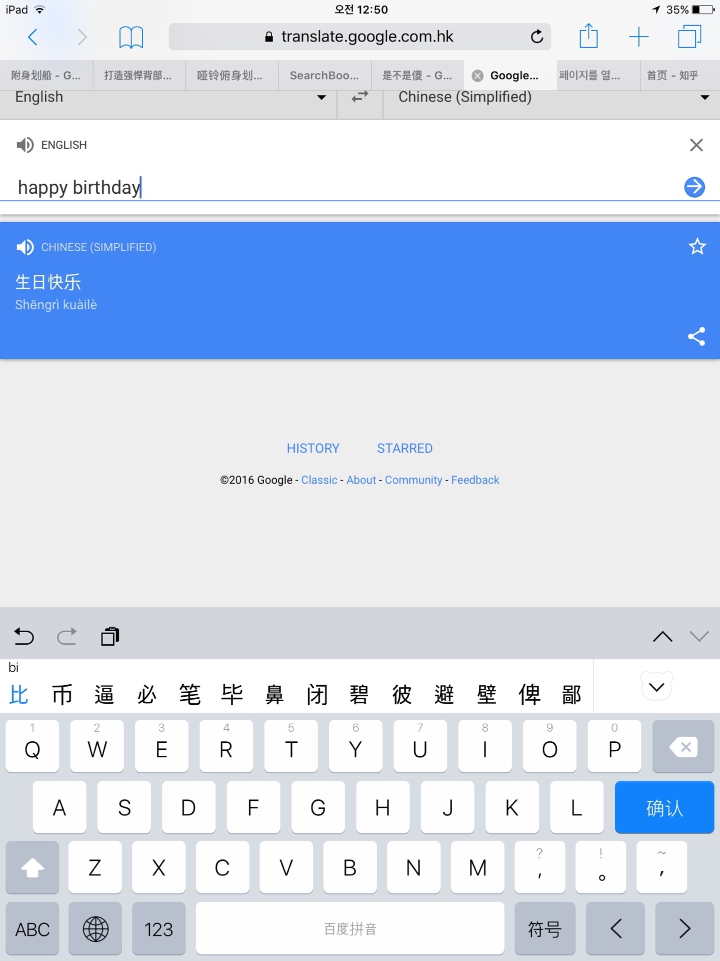 What is the translation of &lsquo;happy birthday&rsquo; to Chinese? - Quora