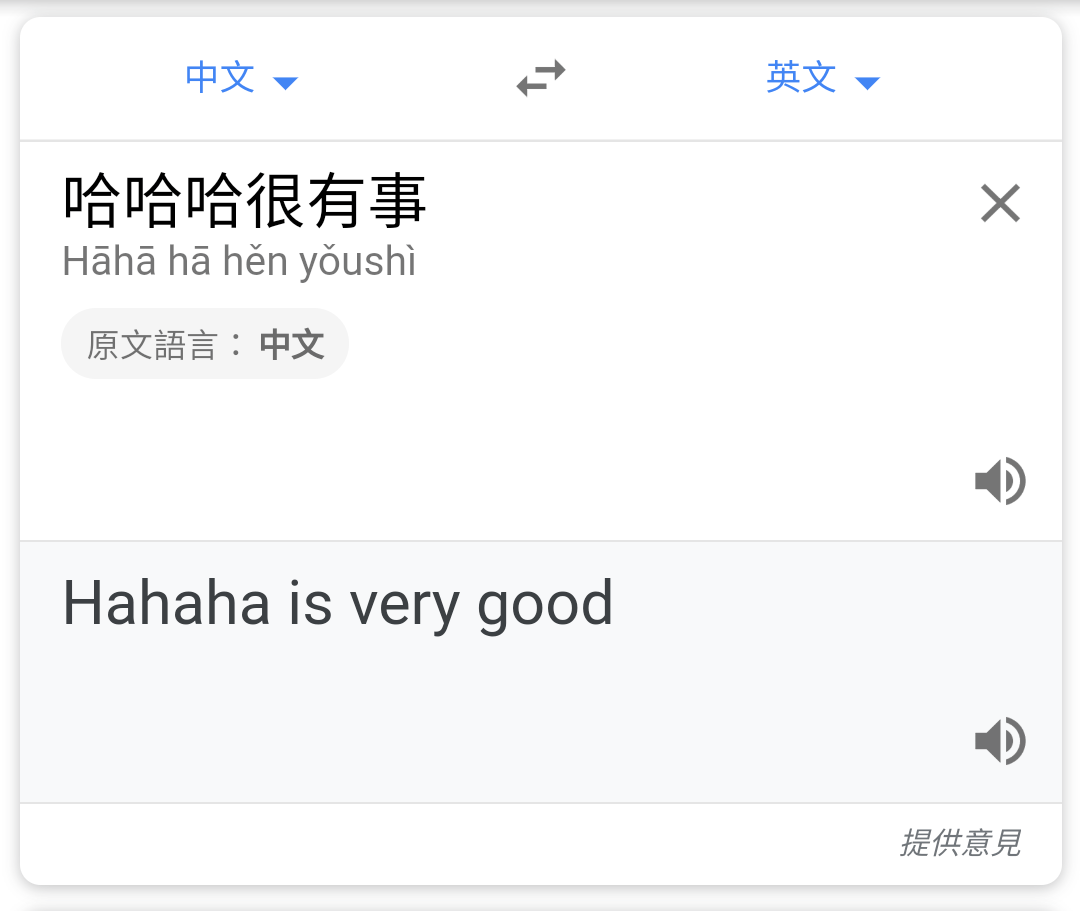 Apa arti ungkapan Cina &lsquo;哈哈哈很有事&rsquo; dalam Bahasa Inggris? Apakah itu sarkastik?  - Quora