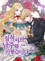 I Raised an Obsessive Servant