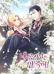 My Duke Is Not Dead