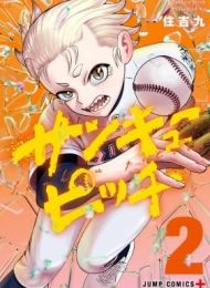 Strikeout Pitch