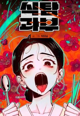 Gluttonous Widow