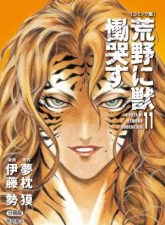 Kouya ni Kemono Doukokusu