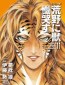 Kouya ni Kemono Doukokusu