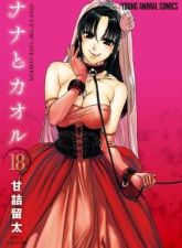 Nana to Kaoru