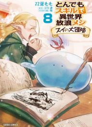 Tondemo Skill de Isekai Hourou Meshi: Sui no Daibouken