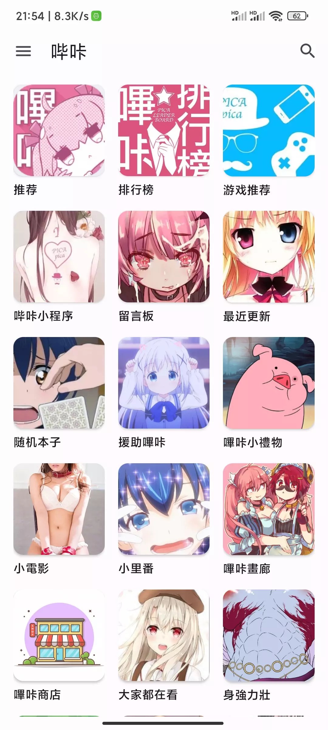 软件分享】第三方哔咔漫画| 初音社 Bika 漫画