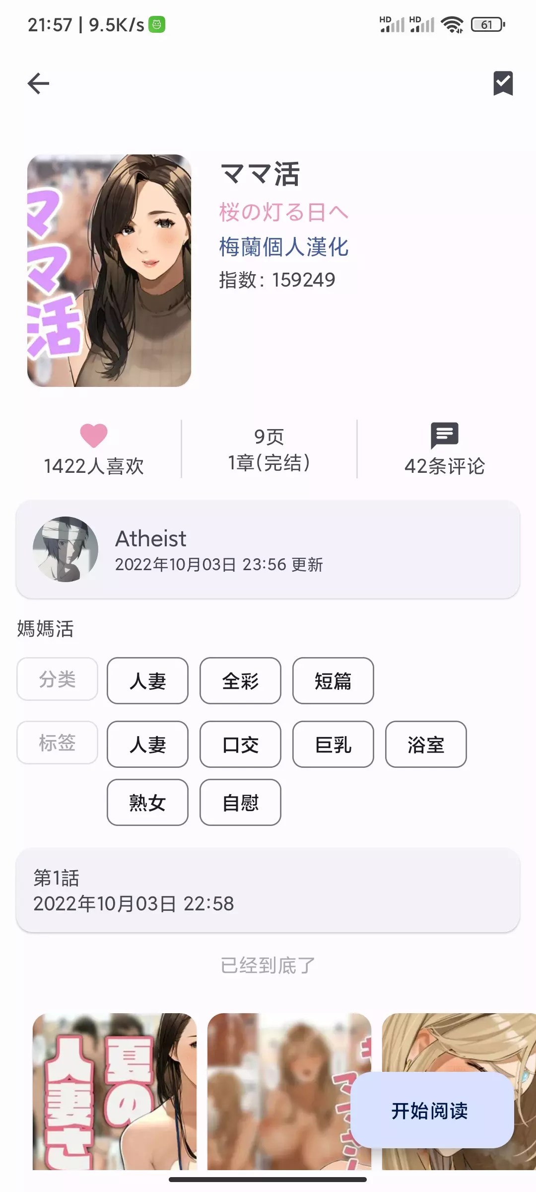 软件分享】第三方哔咔漫画| 初音社 Bika 漫画