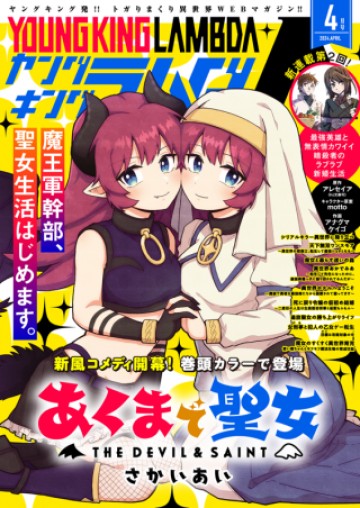 あくまで聖女