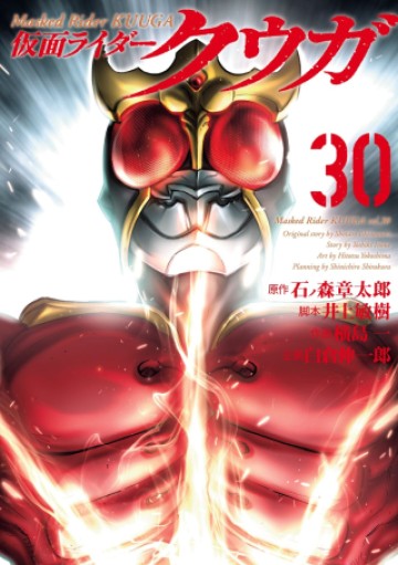 仮面ライダークウガ