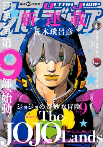 ザ・ジョジョランズ