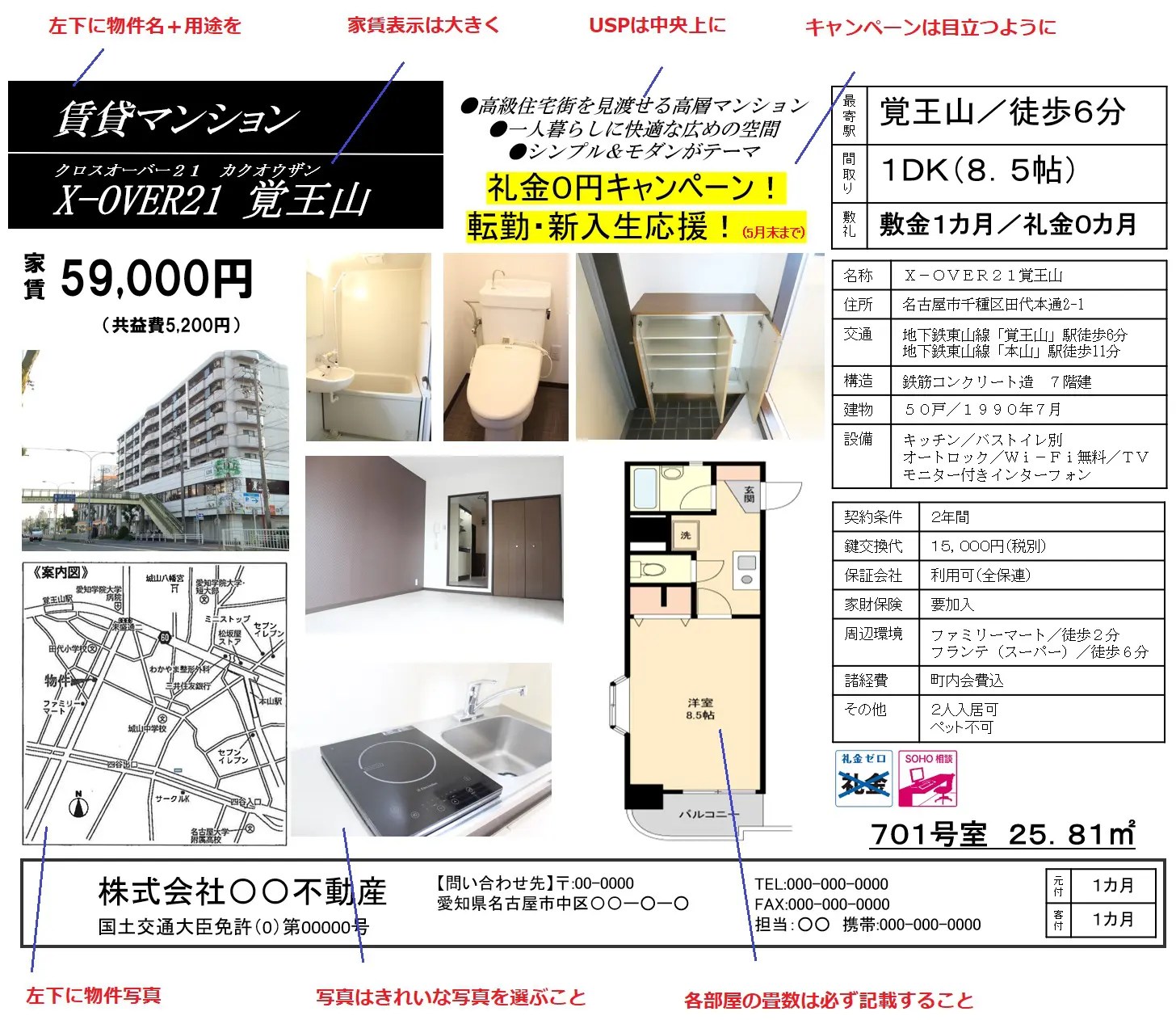 マイソク（物件概要）の作り方と攻略ノウハウまとめ