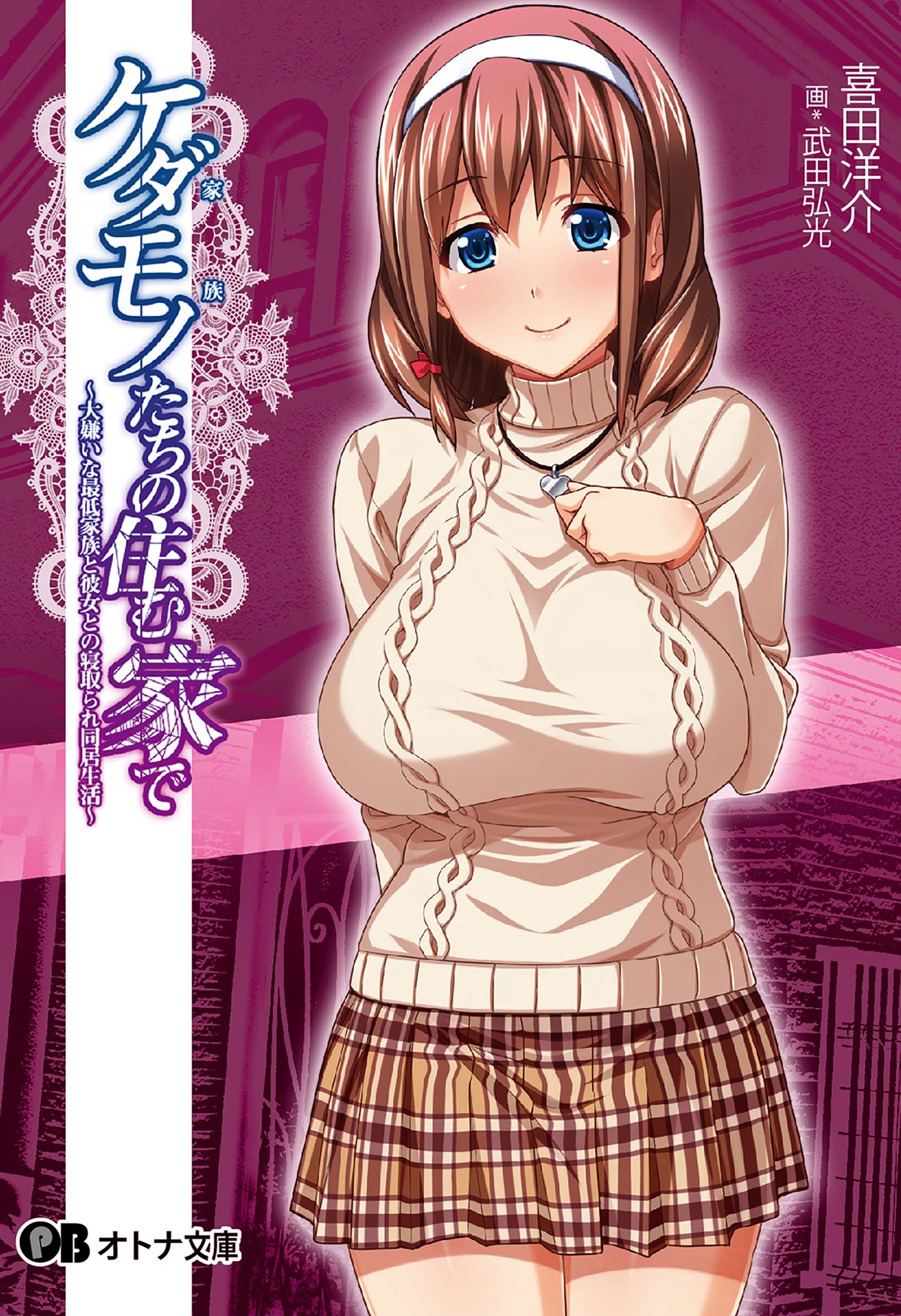 Kedamono Kangoku-Tou