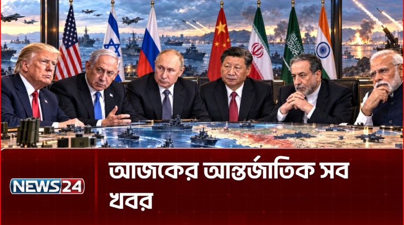 আজকের আন্তর্জাতিক সব খবর | Global Time | 10 October | World News | International News | NEWS24