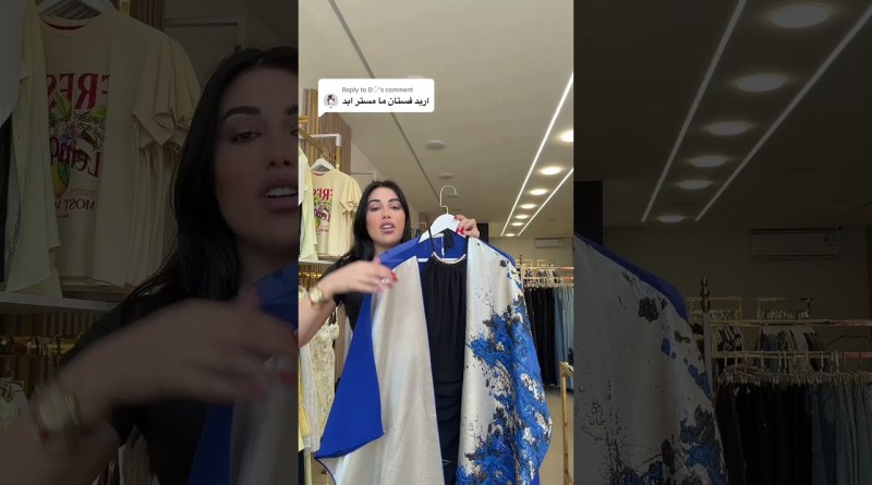 يلا نوصل 400k #silvana ❤️faraj#silvanstoress#silvana# fashion#reelsvideos