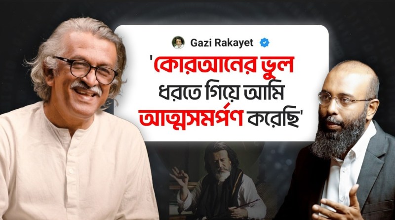 ২৮টি জাতীয় চলচ্চিত্র পুরস্কার পাওয়া পরিচালক হঠাৎ আল্লাহর পথে কেন? | Gazi Rakayet | Yahia Amin