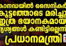 ദുരൂഹത തുടരുന്നു… I world news update I NEWS INDIA MALAYALAM