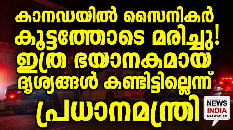 ദുരൂഹത തുടരുന്നു… I world news update I NEWS INDIA MALAYALAM