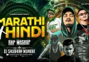 Marathi x Hindi Rap Mashup | Dj Shubham Mumbai | Marathi Hindi Rap Dj Song | #sambata #divine