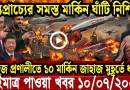 আন্তর্জাতিক বাংলা খবর BBC World News 15 Jun 2026|| World News Bangla || ইরান-মার্কিন যু’দ্ধ আপডেট