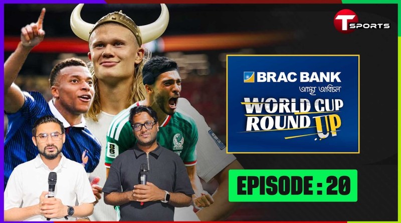 Brac Bank Presents World Cup Round UP | Episode 20 | T Sports Football