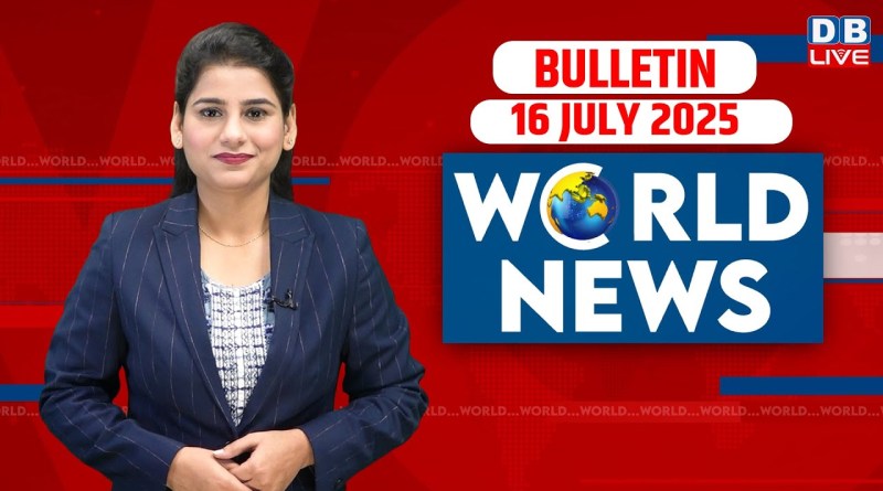 World News | ख़बरें विदेश की | 16 July 2025 | Donald Trump | International News | iran news| Pakistan